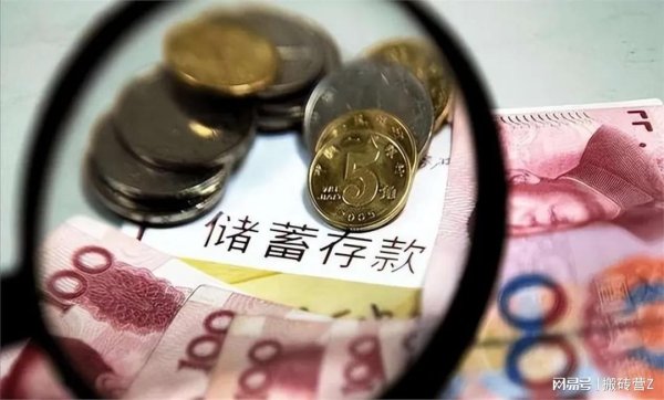 股票配资理财 银行存款大调整！下半年起，家里存款超50万的，记得这3件事！